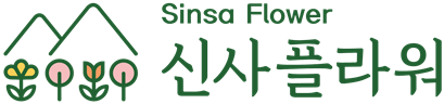 신사플라워